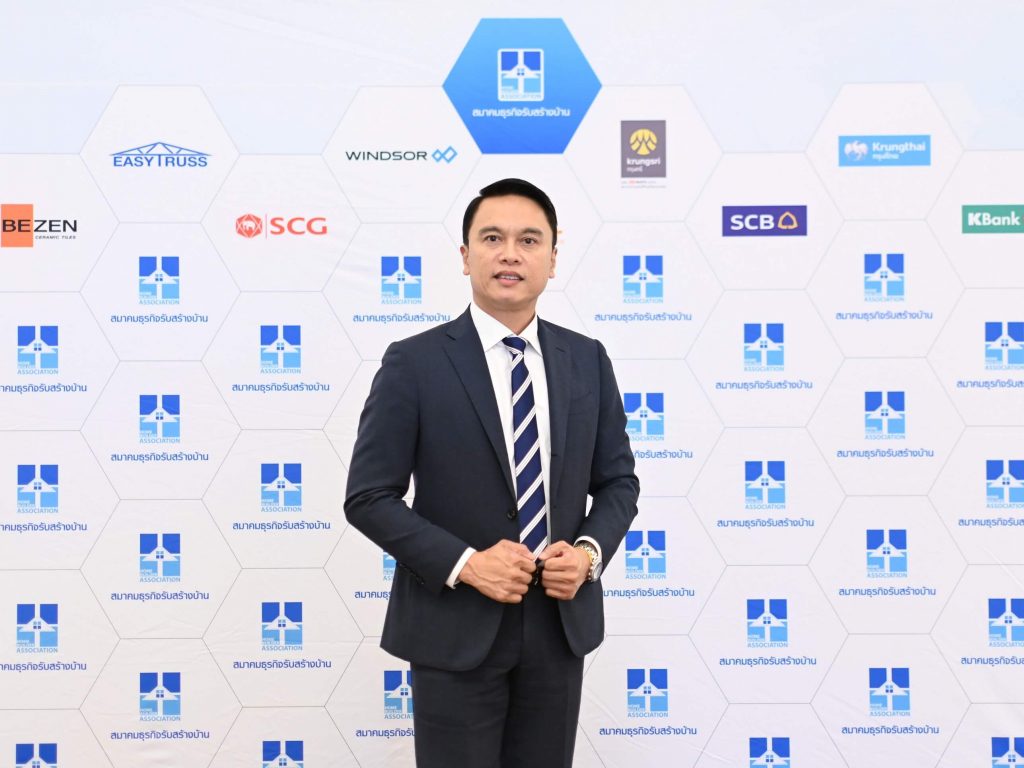 สมาคมธุรกิจรับสร้างบ้าน (HBA) 