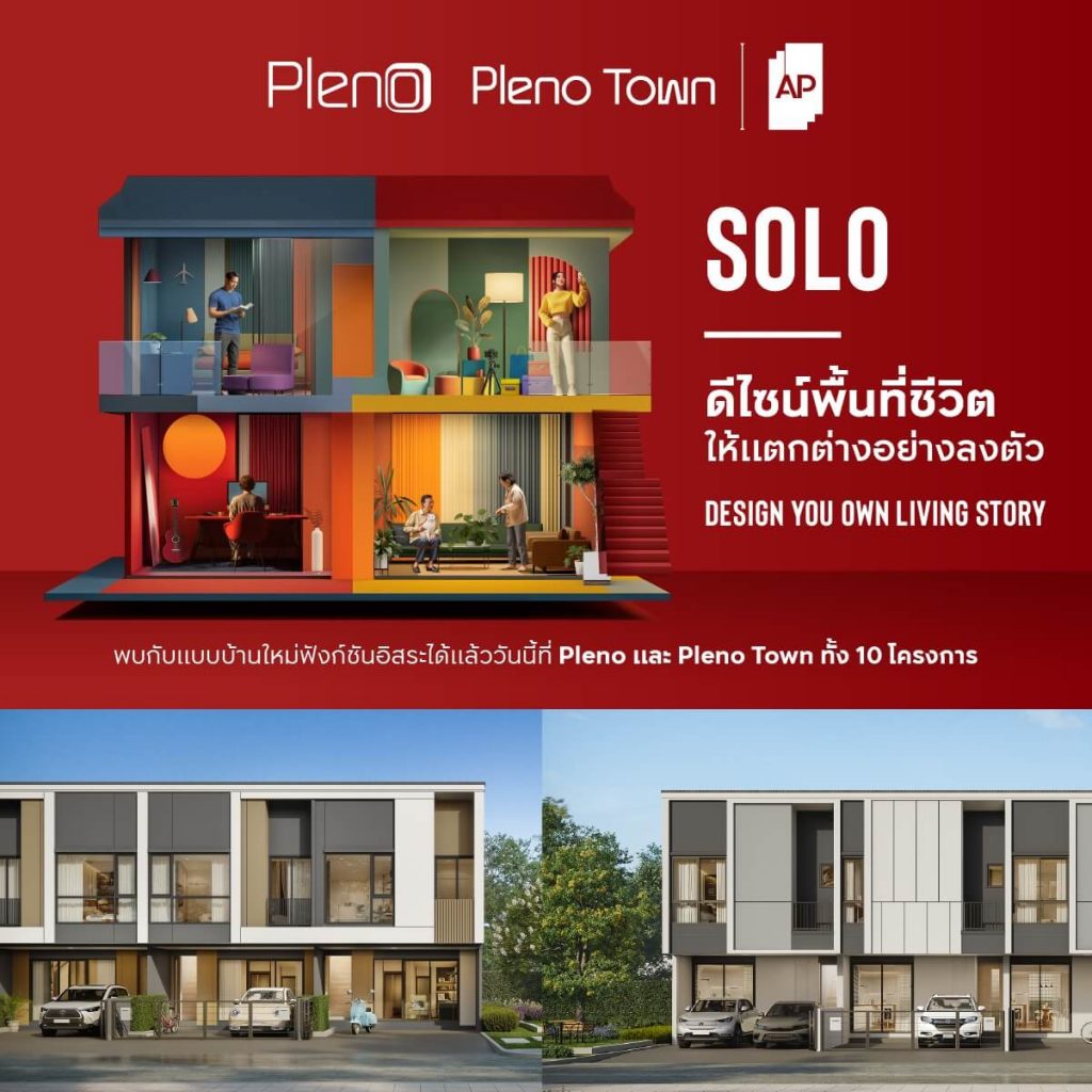 SOLO ทาวน์โฮม เอพี ไทยแลนด์