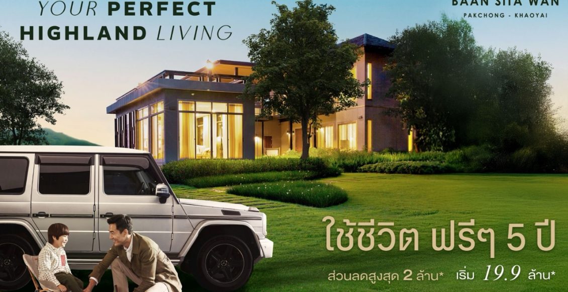 001.ภาพโครงการบ้านสีตวัน ปากช่อง-เขาใหญ่ขนาดใหญ่