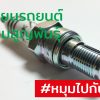 หัวเทียน