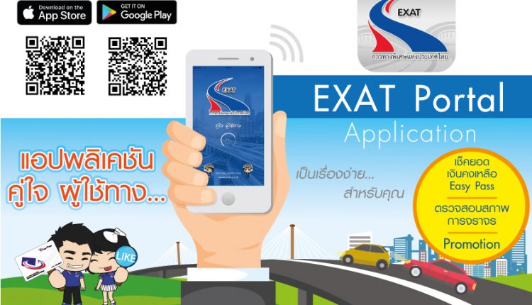 การทางพิเศษ